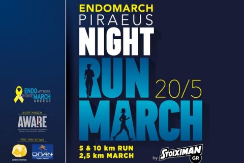 Κερδίστε 15 δωρεάν συμμετοχές για τον αγώνα Endomarch Night Run 2017