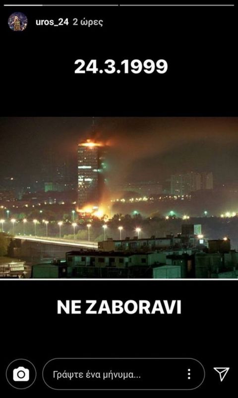 Ο Τσόσιτς για το Παρτίζαν - ΑΕΚ και τους βομβαρδισμούς στο Βελιγράδι 