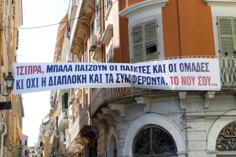 Νέα διαμαρτυρία στην Κέρκυρα ενόψει Διαιτητικού