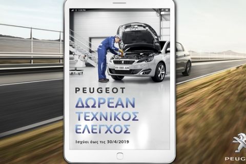 Δωρεάν τεχνικός έλεγχος Peugeot