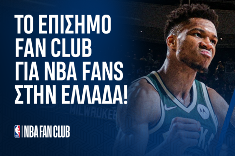 Το NBA λανσάρει επίσημο Fan Club στην Ελλάδα