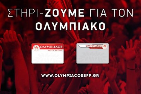 Ολυμπιακός: Από τη Δευτέρα κυκλοφορούν οι κάρτες μέλους και φιλάθλου