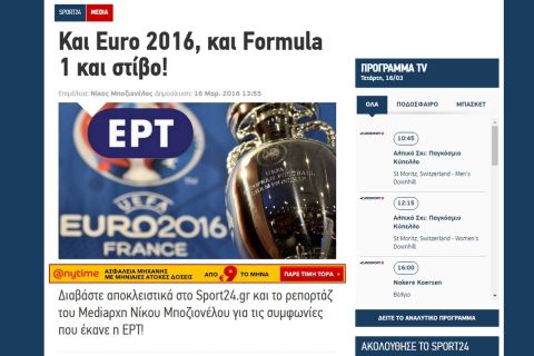 Πλήρης επιβεβαίωση Sport24.gr για ΕΡΤ και Euro!