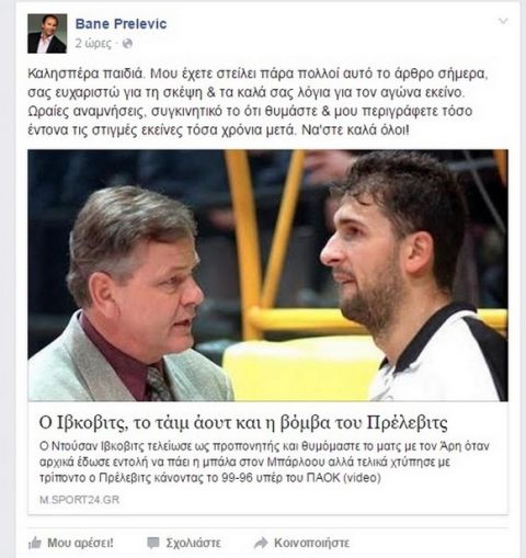 Το σχόλιο του Πρέλεβιτς για το κείμενο του Sport24.gr