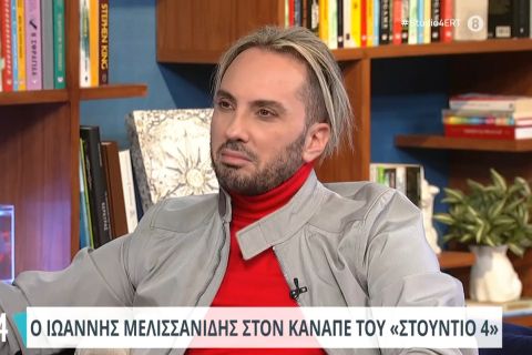 Ο Ιωάννης Μελισσανίδης στη συνέντευξη που παραχώρησε στην εκπομπή "Στούντιο 4" το απόγευμα της Τετάρτης (24/01).
