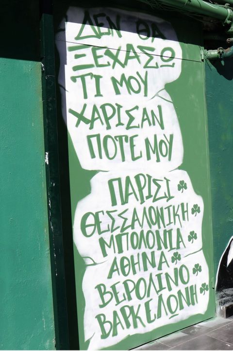 Το γκράφιτι προς τιμήν των Γιαννακόπουλων