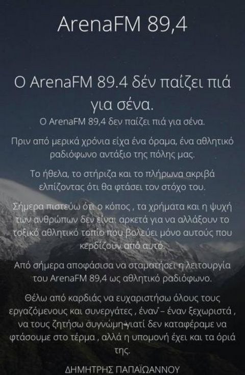 Αναστολή λειτουργίας για τον Arena FM 89,4