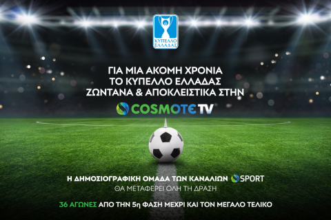 Για μια ακόμη χρονιά το Κύπελλο Ελλάδας αποκλειστικά στην COSMOTE TV