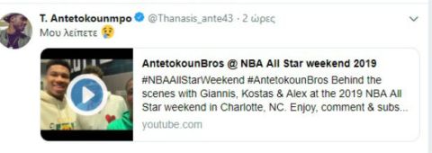 Το backstage του NBA All Star Weekend υπό το πρίσμα των AntetokounBros