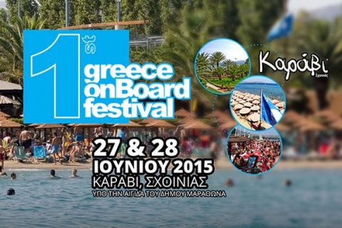 Το σαββατοκύριακο το 1ο Greece on Board Festival