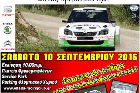 Με 60 συμμετοχές το 4o Athens Rally Sprint!