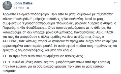 Ντάλλας: "Οι μόνες σακούλες που μοιράστηκαν πάνω από την Τρίπολη ήταν του εμετού"