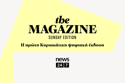 The Magazine - Sunday Edition από το NEWS 24/7