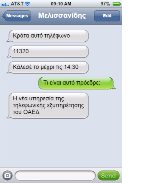 Τα SMS της απόλυσης των Κετσπάγια και Πεδουλάκη