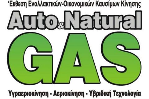 5η Έκθεση AutoGAS & Natural GAS 2015