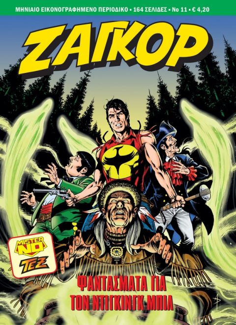 Ζαγκόρ #11: Κυκλοφορεί από Τρίτη 3 Απριλίου πανελλαδικά!