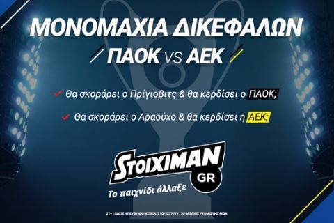 Stoiximan.gr: Τελικός Δικεφάλων με εκπλήξεις