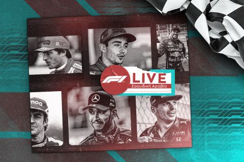LIVE Formula 1: Το GP της Σαουδικής Αραβίας