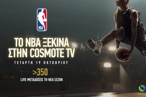 Το NBA επιστρέφει ζωντανά και αποκλειστικά στα παρκέ της COSMOTE TV