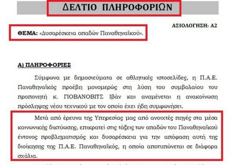 Το έγγραφο της ΕΛ.ΑΣ για την απόλυση του Γιοβάνοβιτς