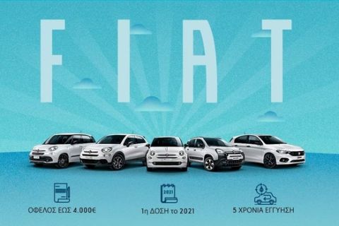 Προσφορά αγοράς από τη Fiat - πρώτη δόση το 2021
