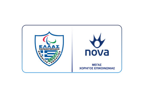 Nova & Ελληνική Παραολυμπιακή Επιτροπή: Μια σταθερή σχέση έμπρακτης στήριξης!