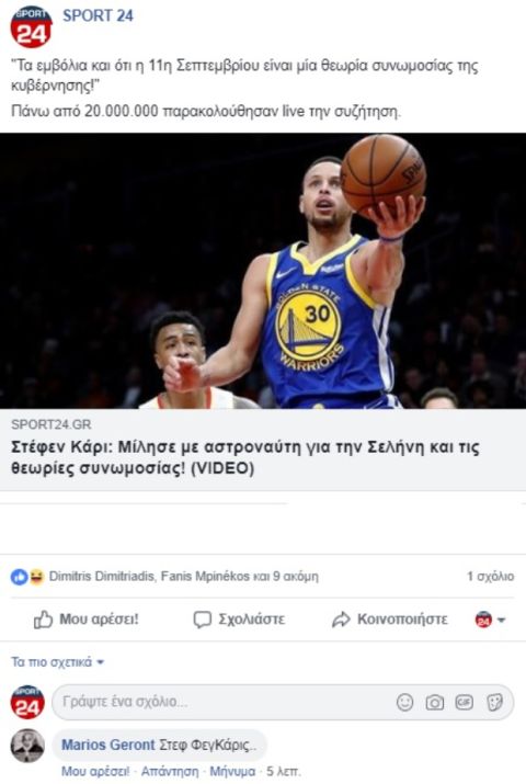 Το απίστευτο σχόλιο στο facebook του Sport24.gr για τον Στεφ Κάρι και την Σελήνη!
