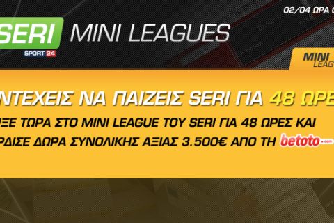 Mini Leagues: H νέα τρέλα του Seri Sport24!