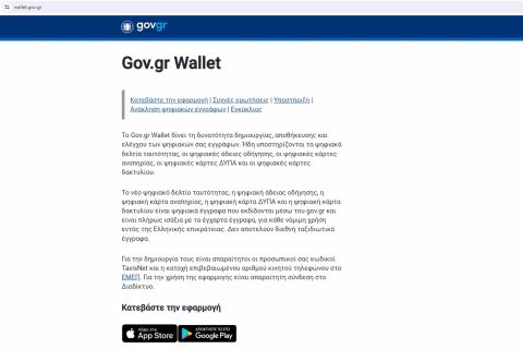 Wallet GOV 