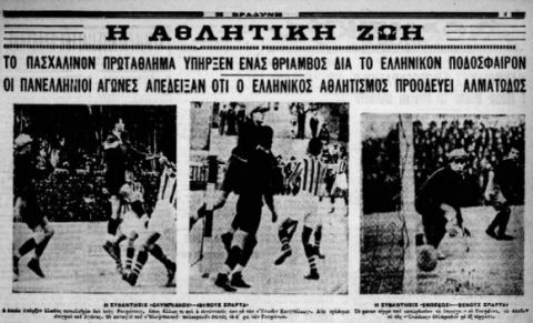 1928: Το 1ο Κύπελλο Πάσχα, που "γέννησε" το ΠΟΚ