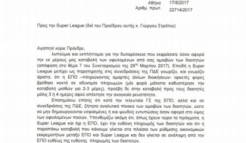 Η απάντηση της ΕΠΟ στη Super League για τους διαιτητές
