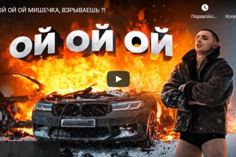 Ρώσος Vlogger ανατίναξε μια άψογη BMW M5 Competition, απλά για να γίνει viral
