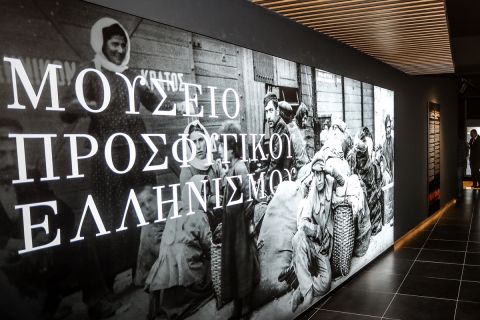 Το Μουσείο Προσφυγικού Ελληνισμού
