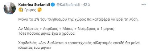 Η Στεφανίδη "απάντησε" μέσω Twitter στον Χαρδαλιά