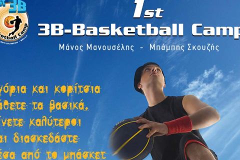 Το 1ο 3B- Basketball Camp