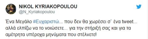 Το "ευχαριστώ" της Κυριακοπούλου μ' ένα tweet