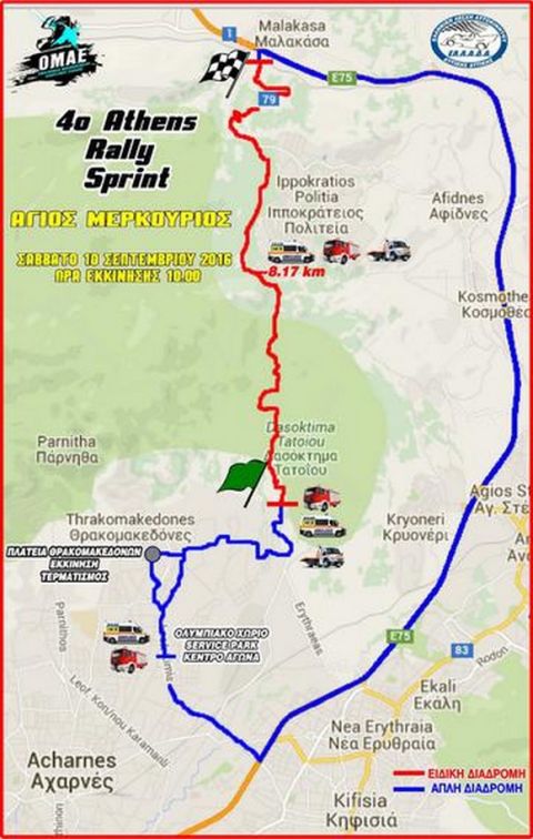 Με 60 συμμετοχές το 4o Athens Rally Sprint!