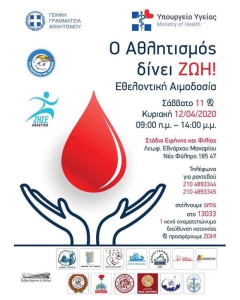 Κορονοϊός: Πρόσκληση στην εθελοντική αιμοδοσία το Σαββατοκύριακο στο ΣΕΦ
