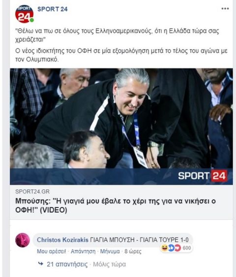 ΟΦΗ - Ολυμπιακός: Το σχόλιο της χρονιάς στο Facebook του Sport24.gr