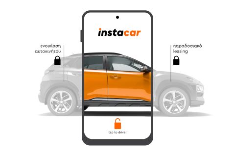 instastart: Το πρώτο σου βήμα πριν πάρεις όχημα με leasing