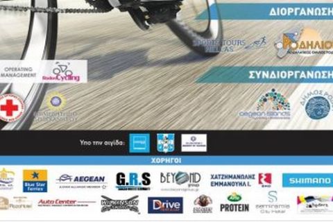 Πρεμιέρα στον διεθνή Ποδηλατικό Γύρο Ρόδου