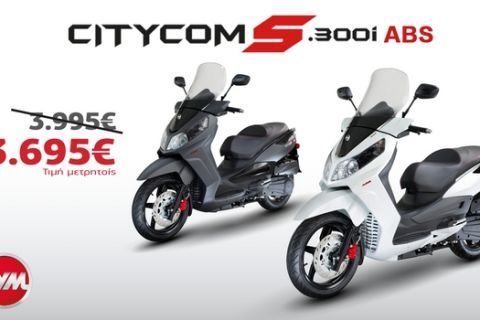 Νέα, χαμηλότερη τιμή για το Citycom S.300i ABS