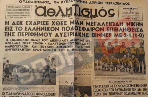 Το Sport24.gr παρουσιάζει το μουσείο ιστορίας της ΑΕΚ