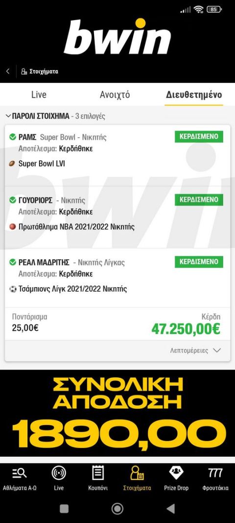 Παίκτης της bwin έπαιξε κατάκτηση από Ραμς, Ρεάλ και Ουόριορς τον Νοέμβριο και κέρδισε… €47,250