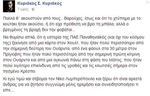 Κυριάκος: "Ο Λυμπερόπουλος είναι αρκετά άνδρας να ζητήσει συγγνώμη"