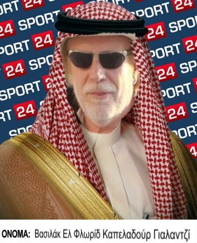 Γίνε κι εσύ Πρίγκιπας στο Sport24.gr