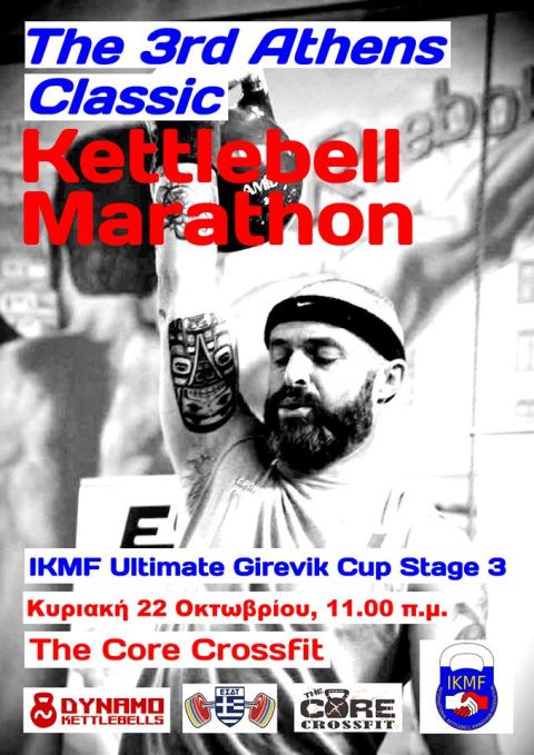 3rd Athens Classic Kettlebell Marathon, 22 Οκτωβρίου, The Core Crossfit