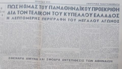 Ελληνικό ποδόσφαιρο, 1949