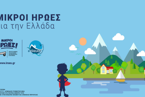Συνεργασία Stoiximan και Σύμπλευση για ένα κοινό "ταξίδι" στις ακριτικές περιοχές της Ελλάδας