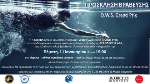 Βράβευση Κολυμβητών O.W.S.GRANDPRIX: Η γιορτή της θάλασσας